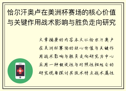 恰尔汗奥卢在美洲杯赛场的核心价值与关键作用战术影响与胜负走向研究